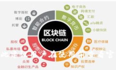 Tokenim钱包是一款多币种数